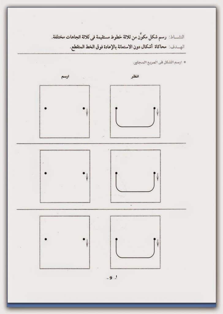 أوراق عمل للتحضيري تدريب اليد على الخط