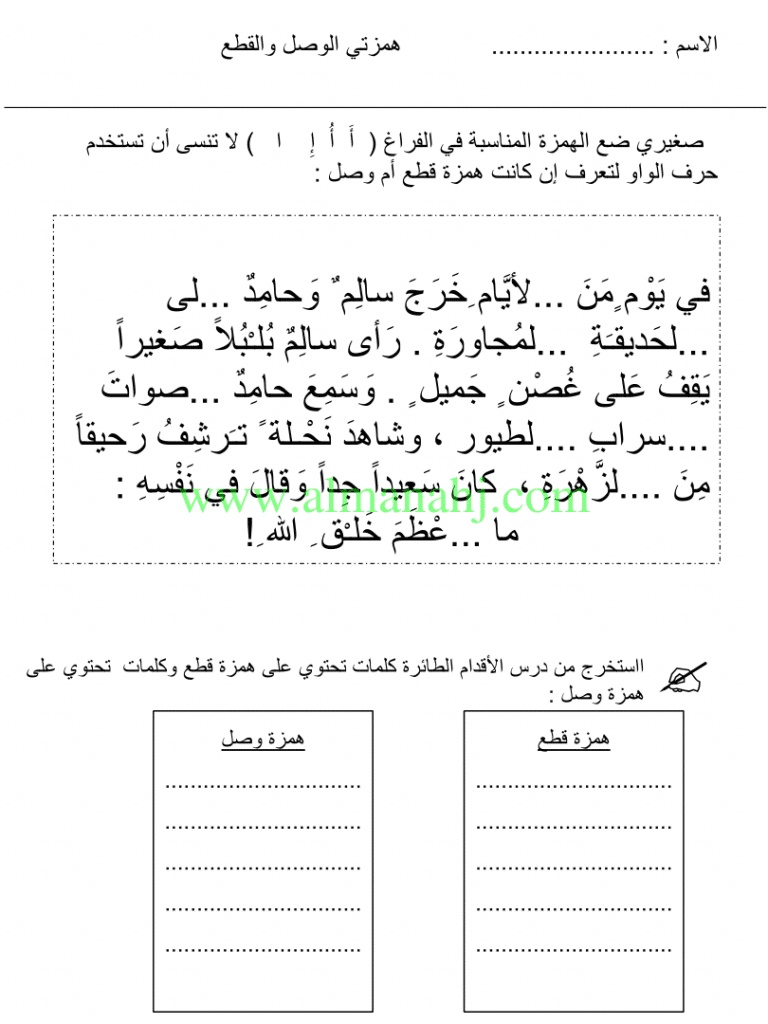 أوراق عمل همزة الوصل والقطع تمارين