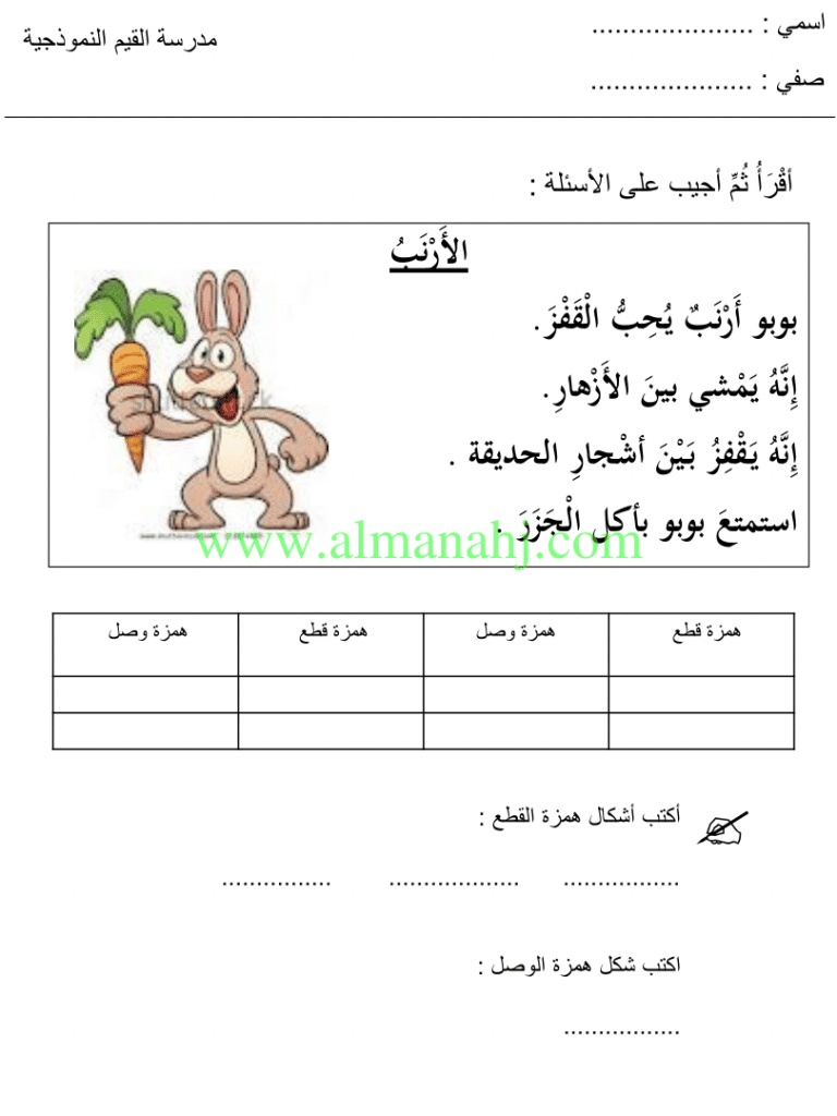 أوراق عمل همزة الوصل والقطع تمارين