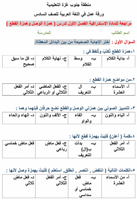 أوراق عمل همزة الوصل والقطع تمارين