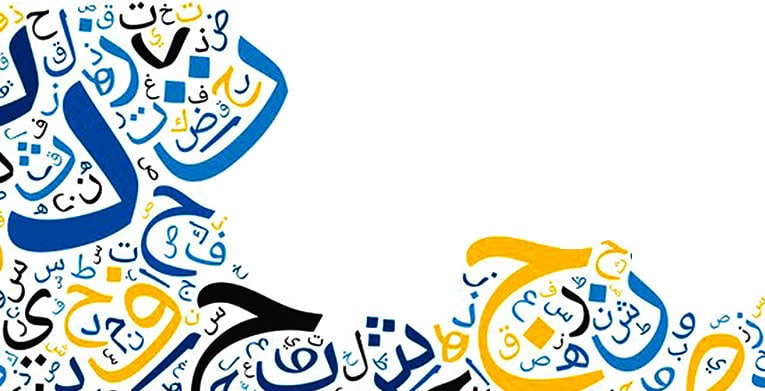إعراب اسم الموصول