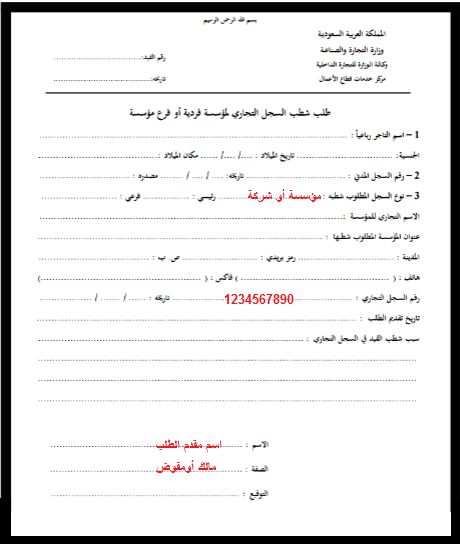 إلغاء سجل تجاري من الزكاة والدخل