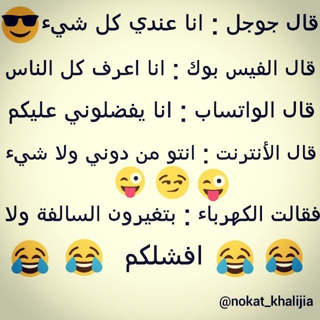 ابي نكت تضحك حيل