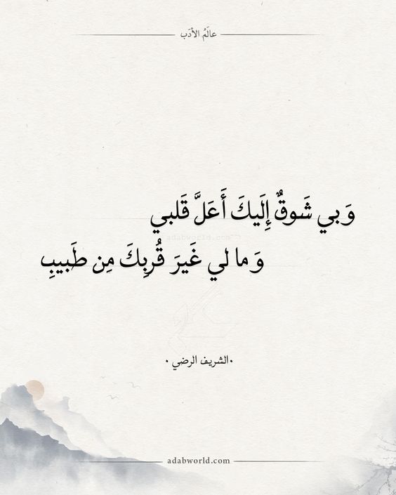 ابيات تعبر عن الشوق