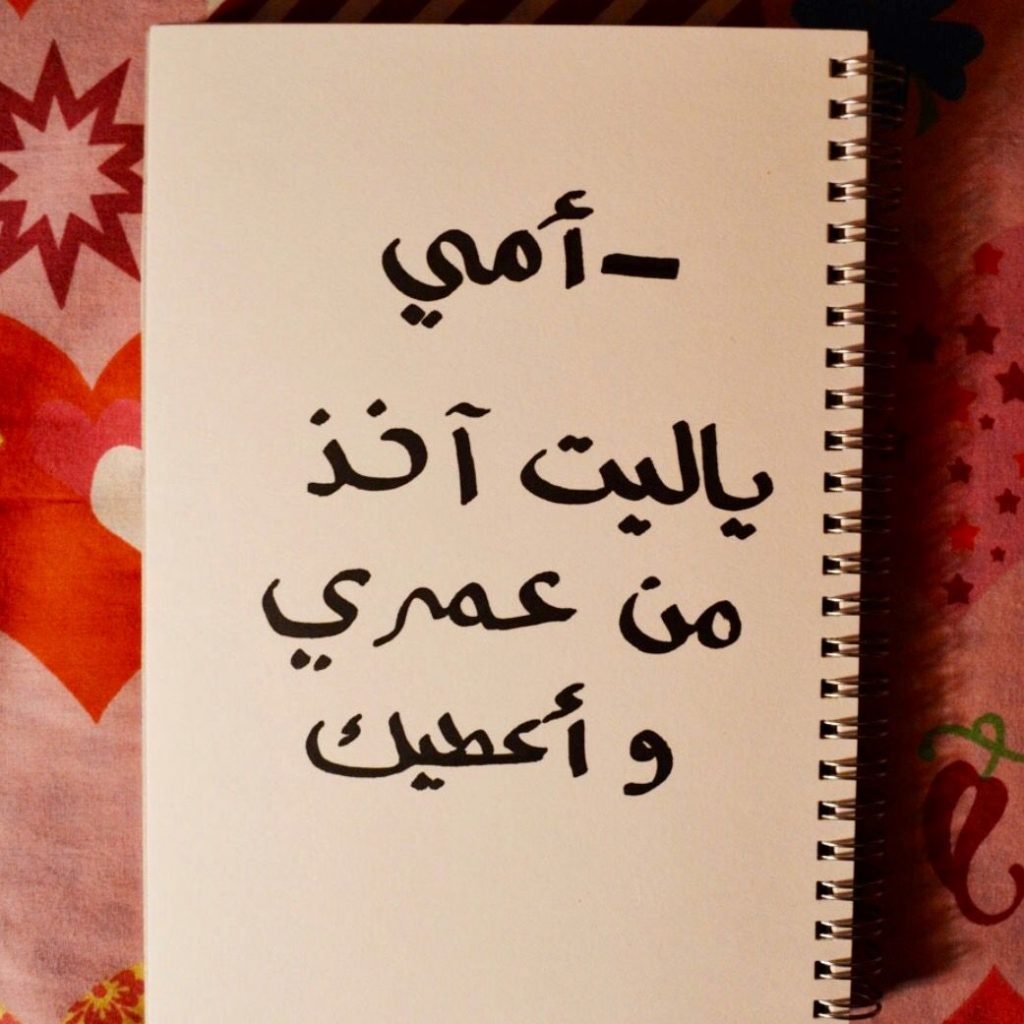 ابيات شعر جاهلي عن الام