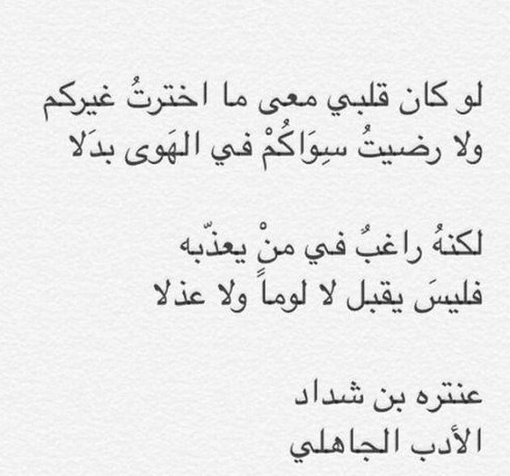 ابيات شعر جاهلي عن الحب