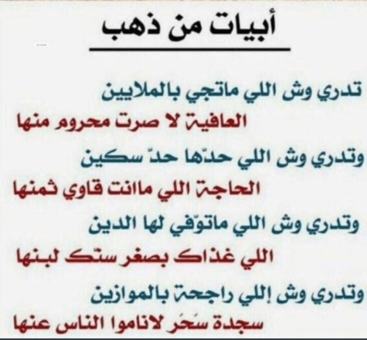 ابيات شعر ذهب