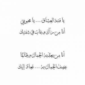 ابيات شعر رومانسيه