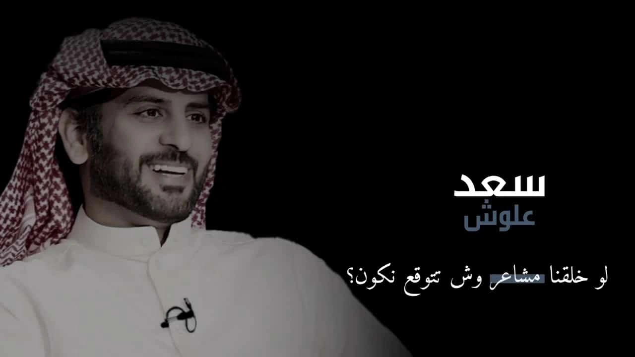 صورة ابيات شعر سعد علوش