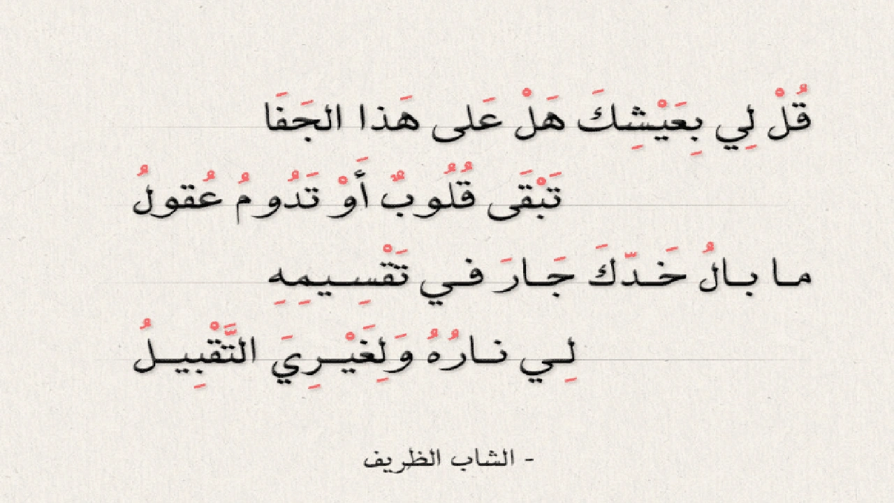 صورة ابيات شعر عن البعد والجفاء