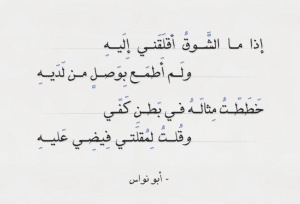 ابيات شعر عن البعد والشوق