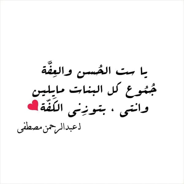 ابيات شعر عن الحب بالعامية