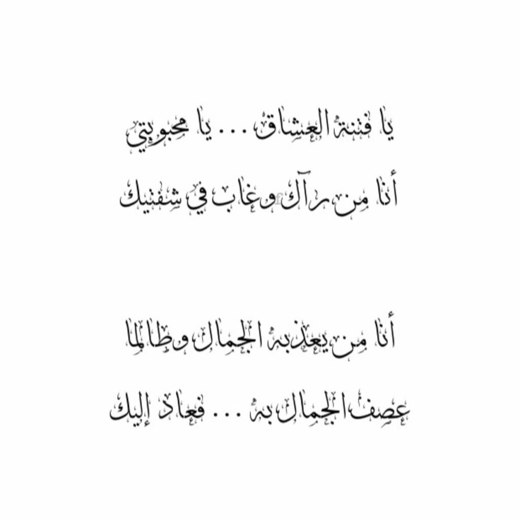 ابيات شعر عن الحب بالفصحى
