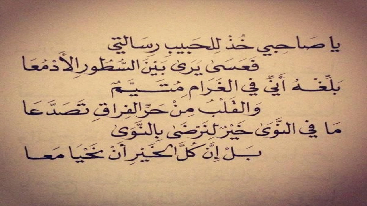 صورة ابيات شعر عن الحب بالفصحى