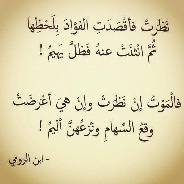 ابيات شعر عن الحب بالفصحى