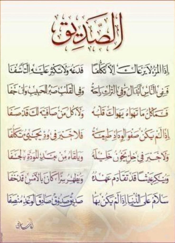 ابيات شعر عن الحب بين الاصدقاء