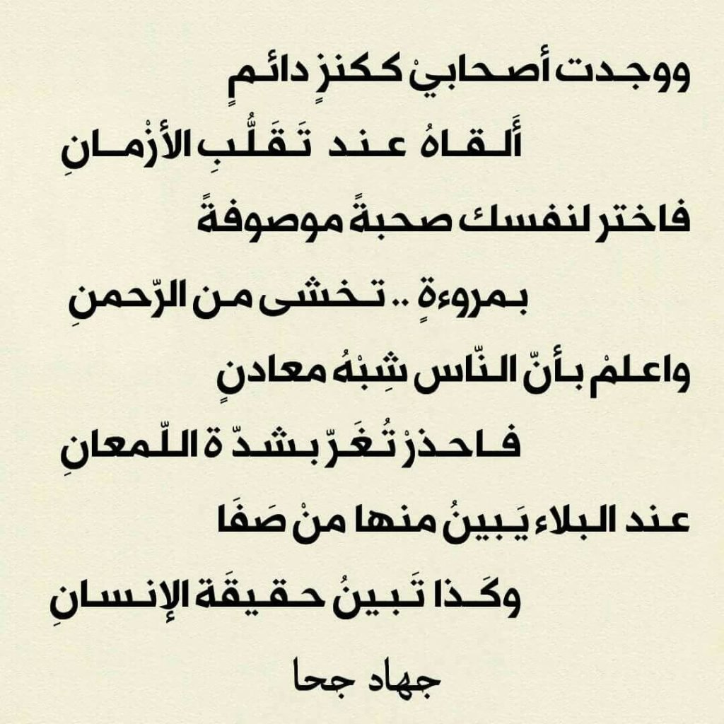 ابيات شعر عن الحب بين الاصدقاء