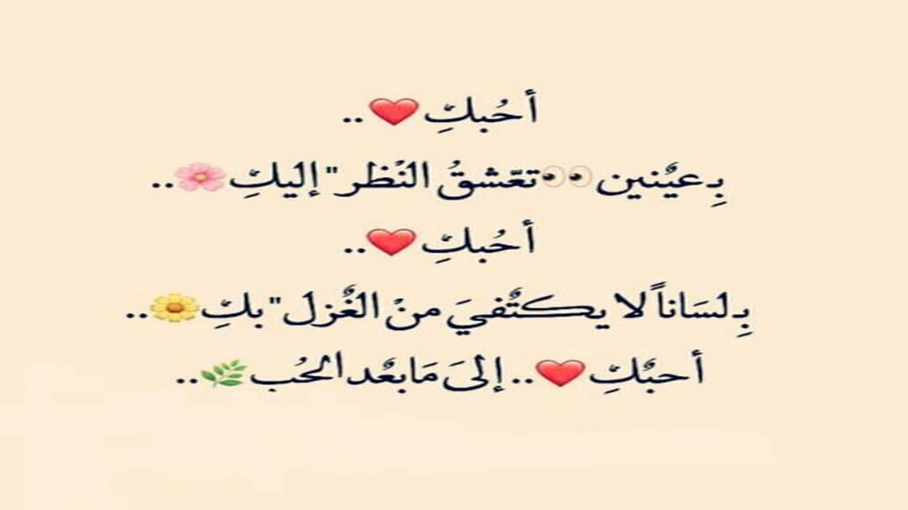 صورة ابيات شعر عن الحب قصيرة