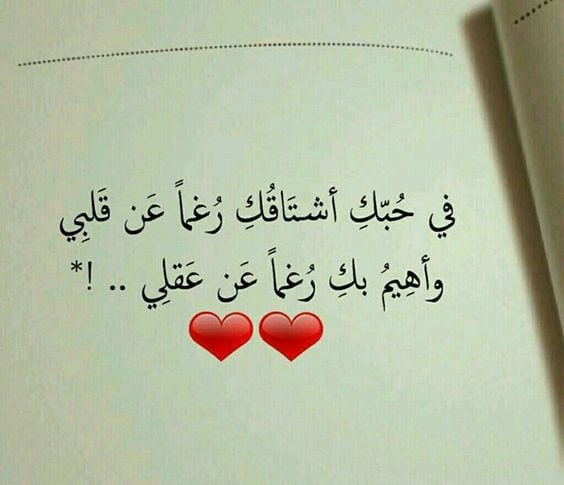 ابيات شعر عن الحب قصيرة