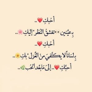 ابيات شعر عن الحب قصيرة