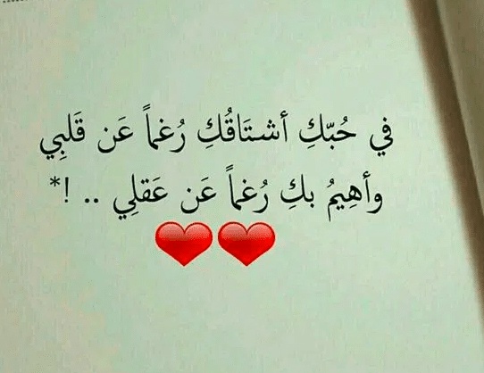 ابيات شعر عن الحب للحبيب