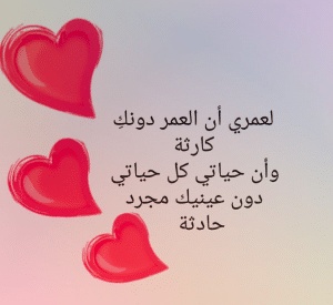 ابيات شعر عن الحب للحبيب