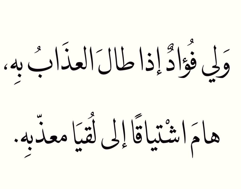 ابيات شعر عن الحبيب البعيد