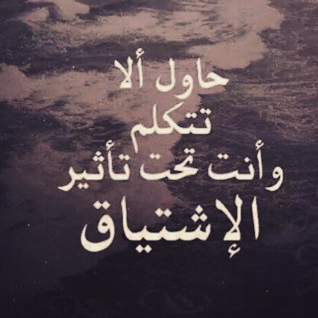 ابيات شعر عن الحبيب البعيد