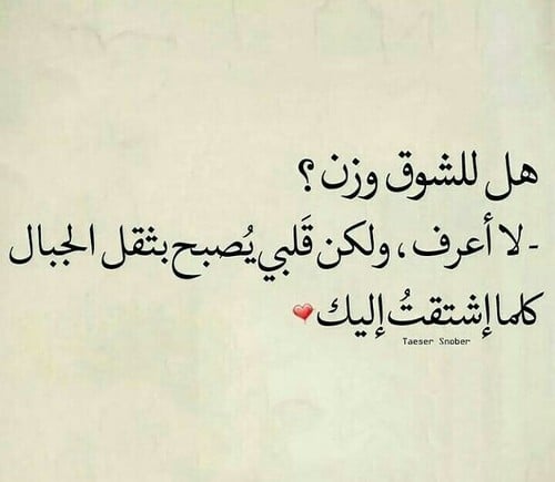 ابيات شعر عن الحبيب البعيد