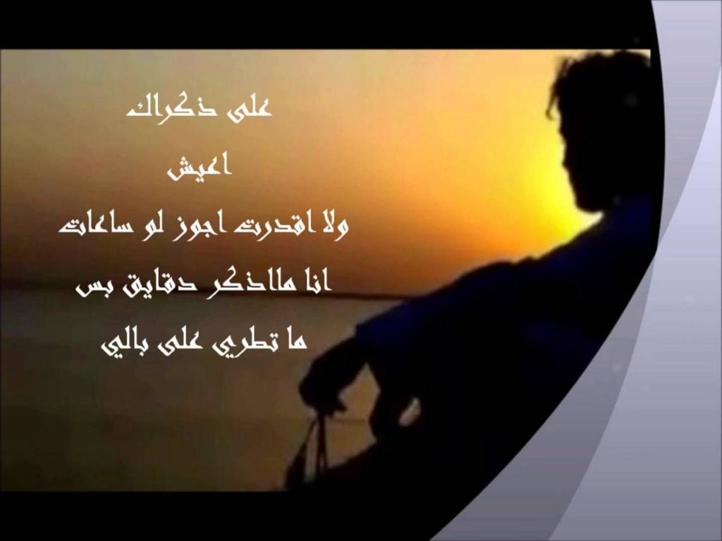 ابيات شعر عن الحبيب البعيد