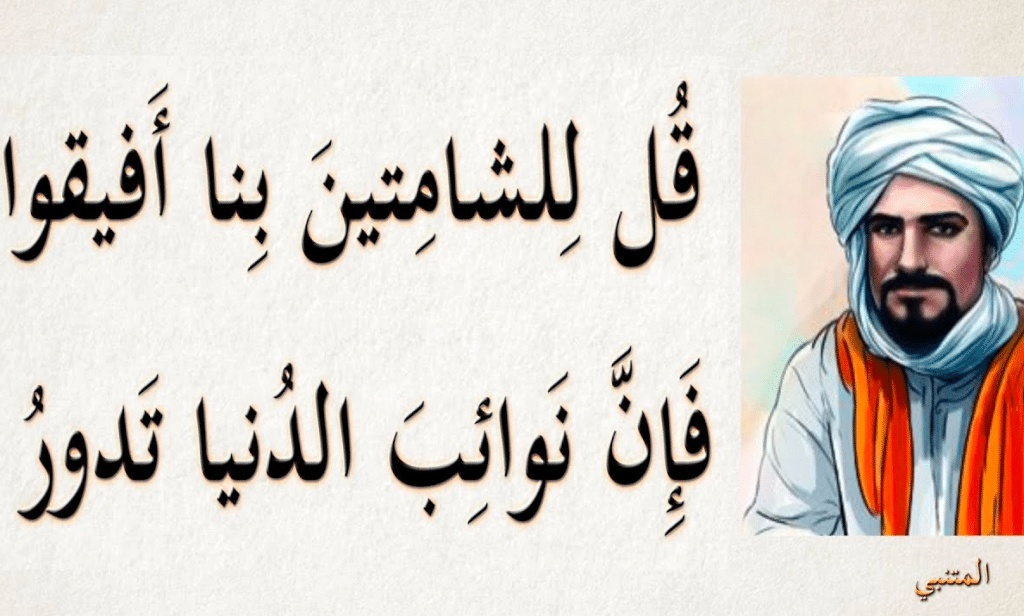 ابيات شعر عن الغدر للمتنبي