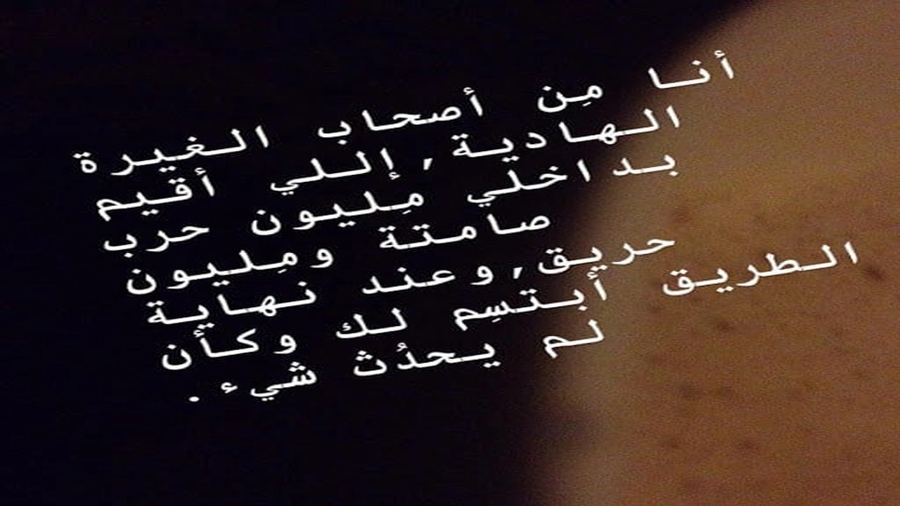 صورة ابيات شعر عن الغيرة