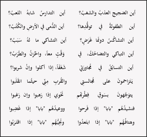 ابيات شعر عن براءة الاطفال