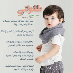 ابيات شعر عن براءة الاطفال