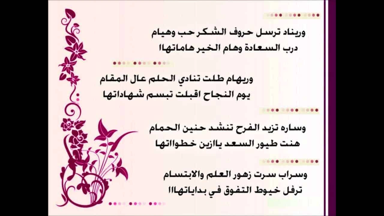 صورة ابيات شعر عن تكريم المتفوقين