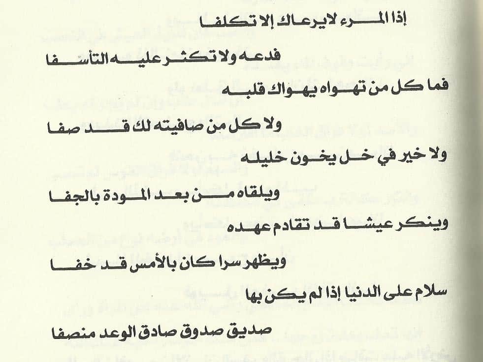 ابيات شعر عن حب الصديق