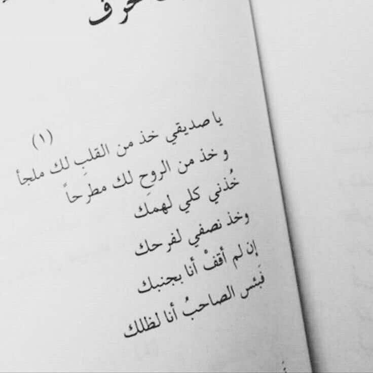 ابيات شعر عن حب الصديق
