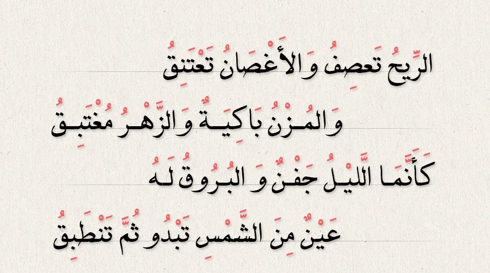 ابيات شعر عن حرارة الجو