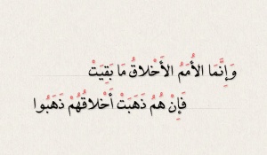 ابيات شعر عن حسن الخلق
