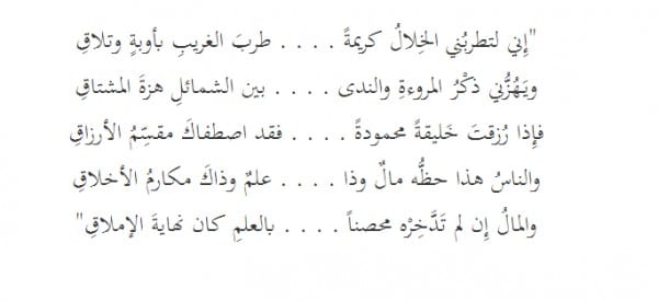 ابيات شعر عن حسن الخلق