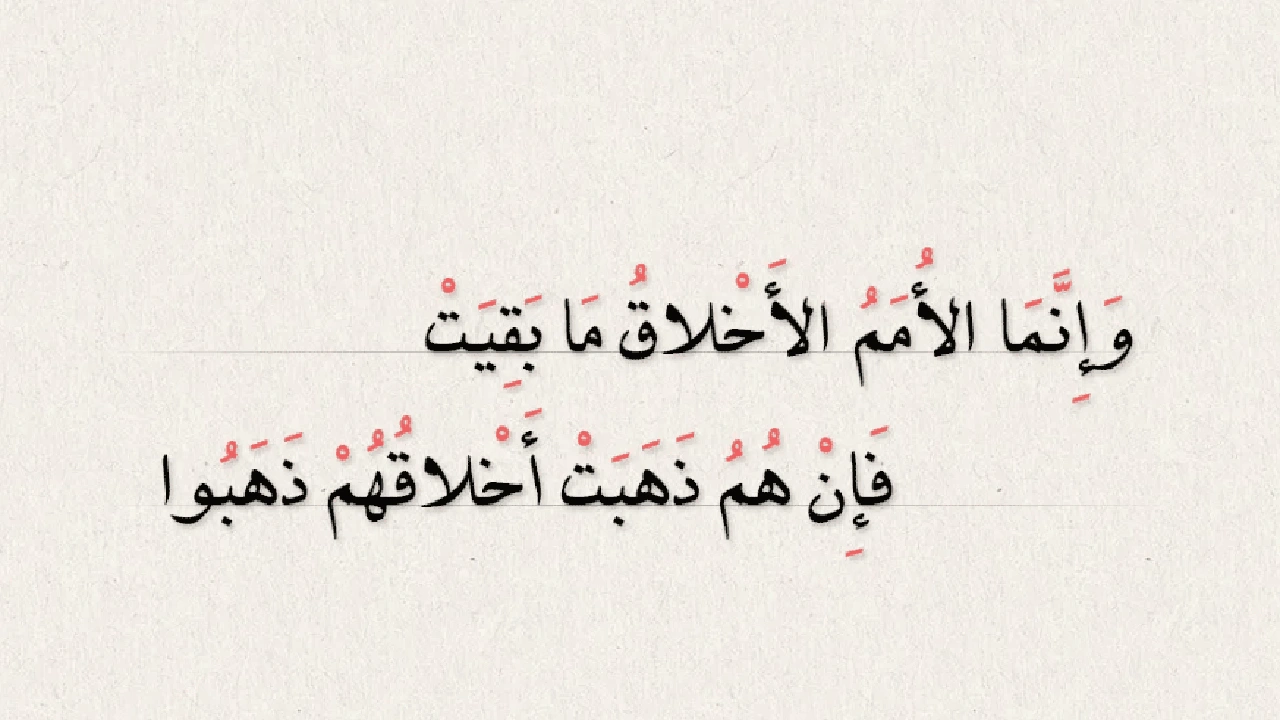 صورة ابيات شعر عن حسن الخلق