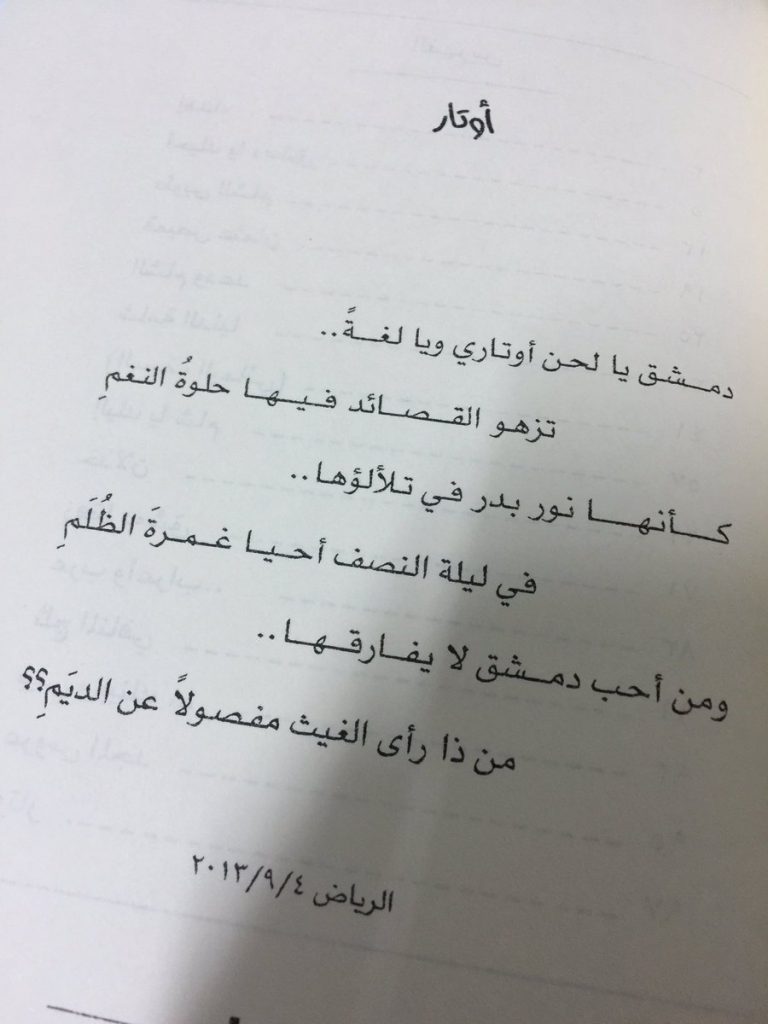 ابيات شعر عن دمشق نزار قباني 