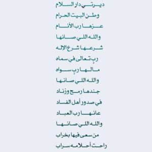 ابيات شعر عن ديرتي