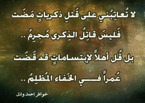 ابيات شعر عن ذكريات الماضي
