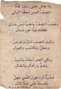 ابيات شعر عن رعاية المسنين