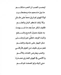 ابيات شعر عن زعل الحبيب