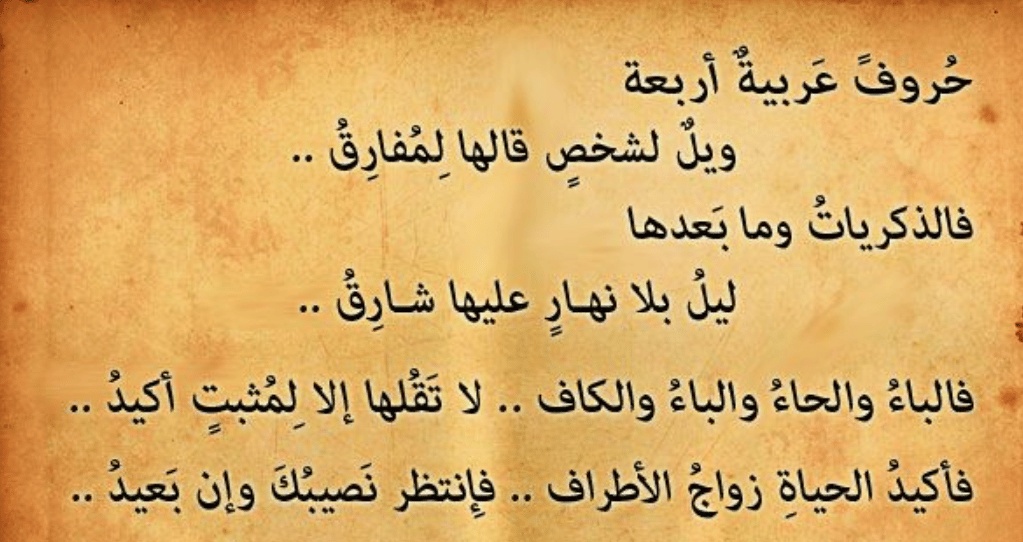 ابيات شعر عن زواج الحبيبه