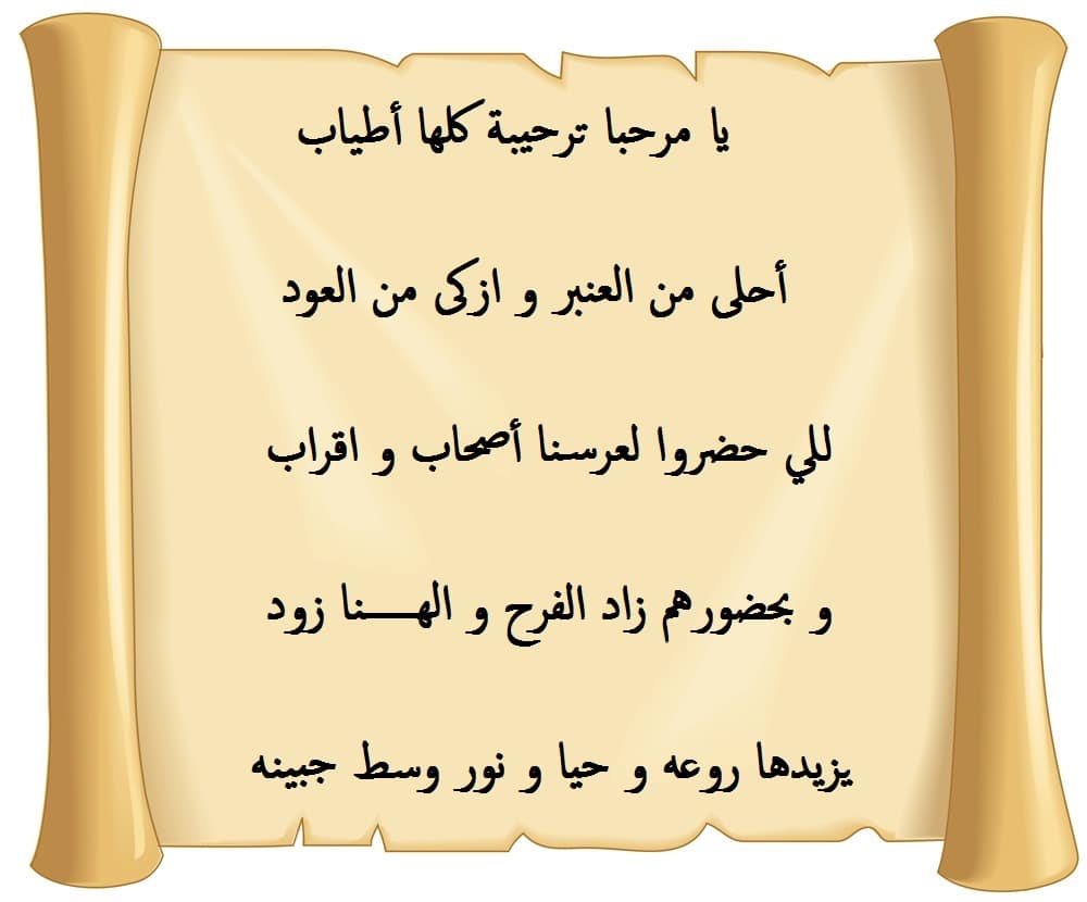 ابيات شعر عن زواج صديق