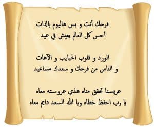 ابيات شعر عن زواج صديق