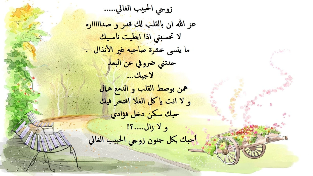 صورة ابيات شعر عن زوجي